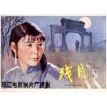 Film Poster My Memories of Old Beijing China 1983