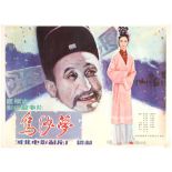 Film Poster Wu Sha Meng China Imperial Court