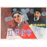Film Poster Honglou Ye Shen China 1984