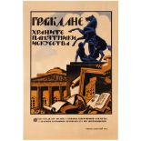 Propaganda Poster Soviet Citizens Preserve Historical Monuments Kupreyanov