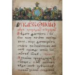Russisches Gebetbuch.Altkyrillische Handschrift auf Papier, ca. 17./18. Jhdt. 8°. Mit 2 floralen