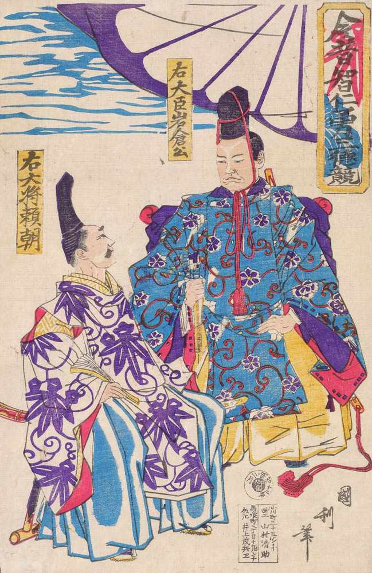 Shogun Minamoto Yoritomo and the Justice Minister IwakuraShogun Minamoto Yoritomo and the Justice