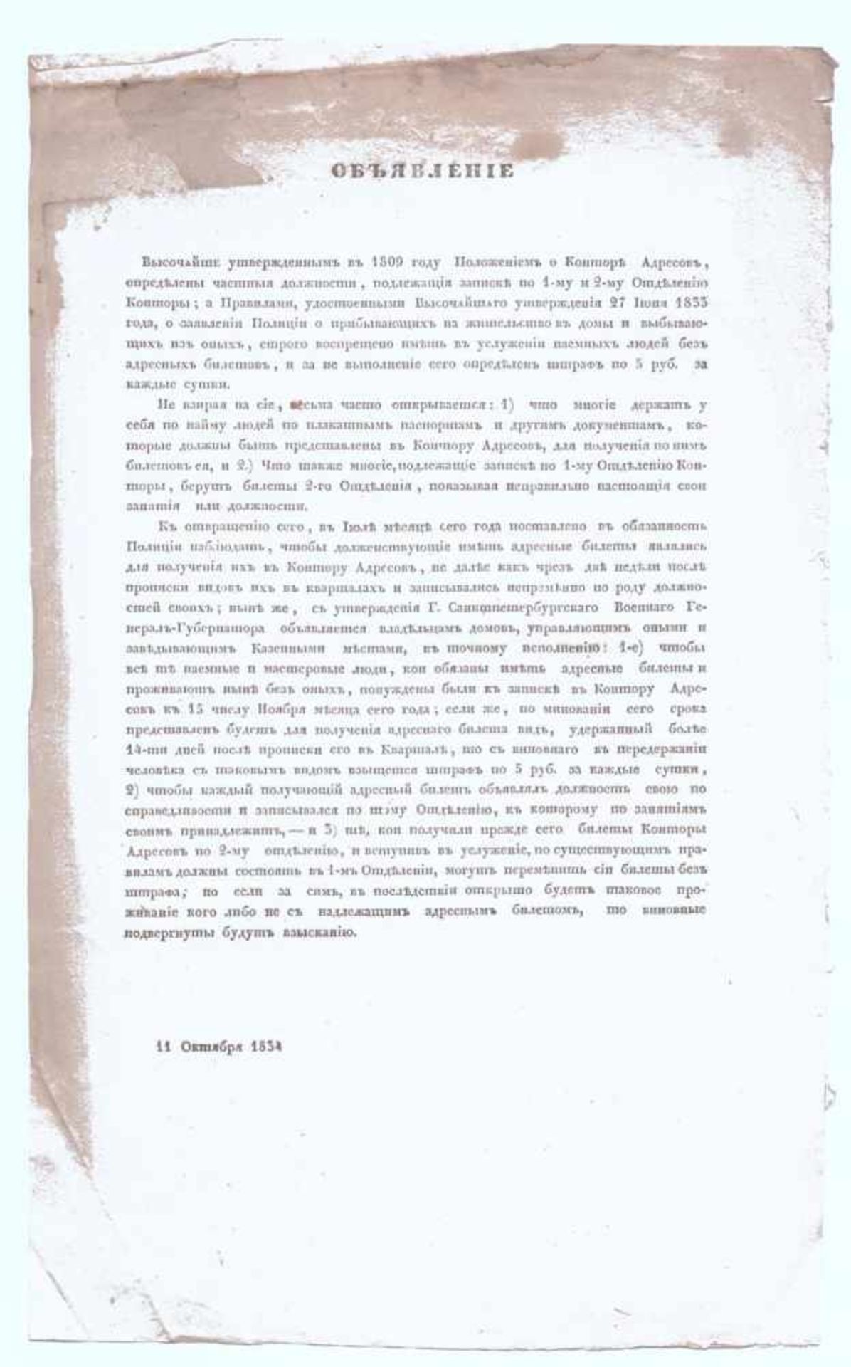 Three announcements of the St. Petersburg police. 1833-1835. - Three sheets; 36 x 22,5, 35 x 21, - Bild 6 aus 7