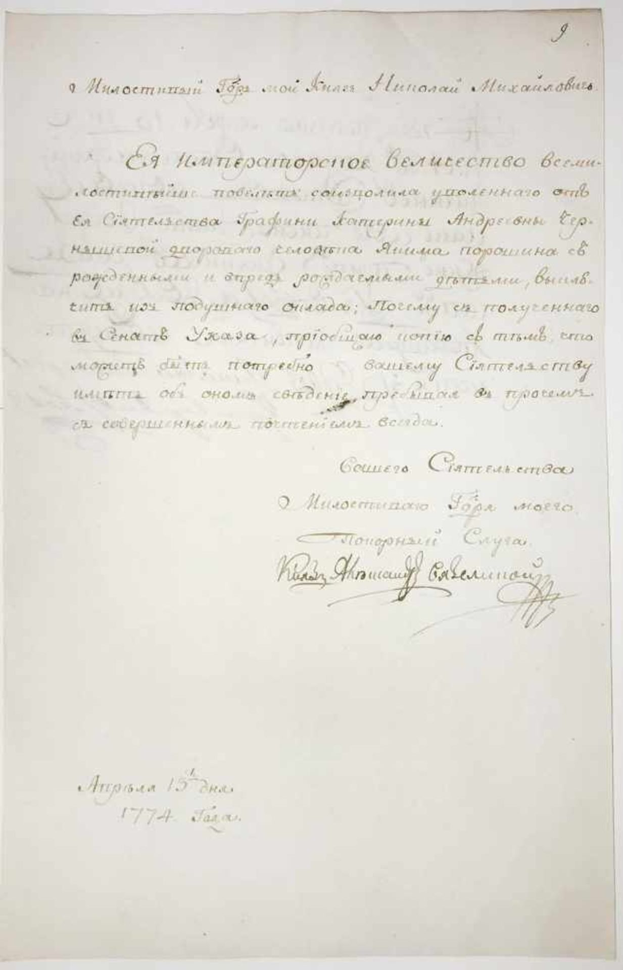 [Vyazemsky, A.A., autograph]. Two documents related to the Prince A.A. Vyazemsky. 1774.Two documents