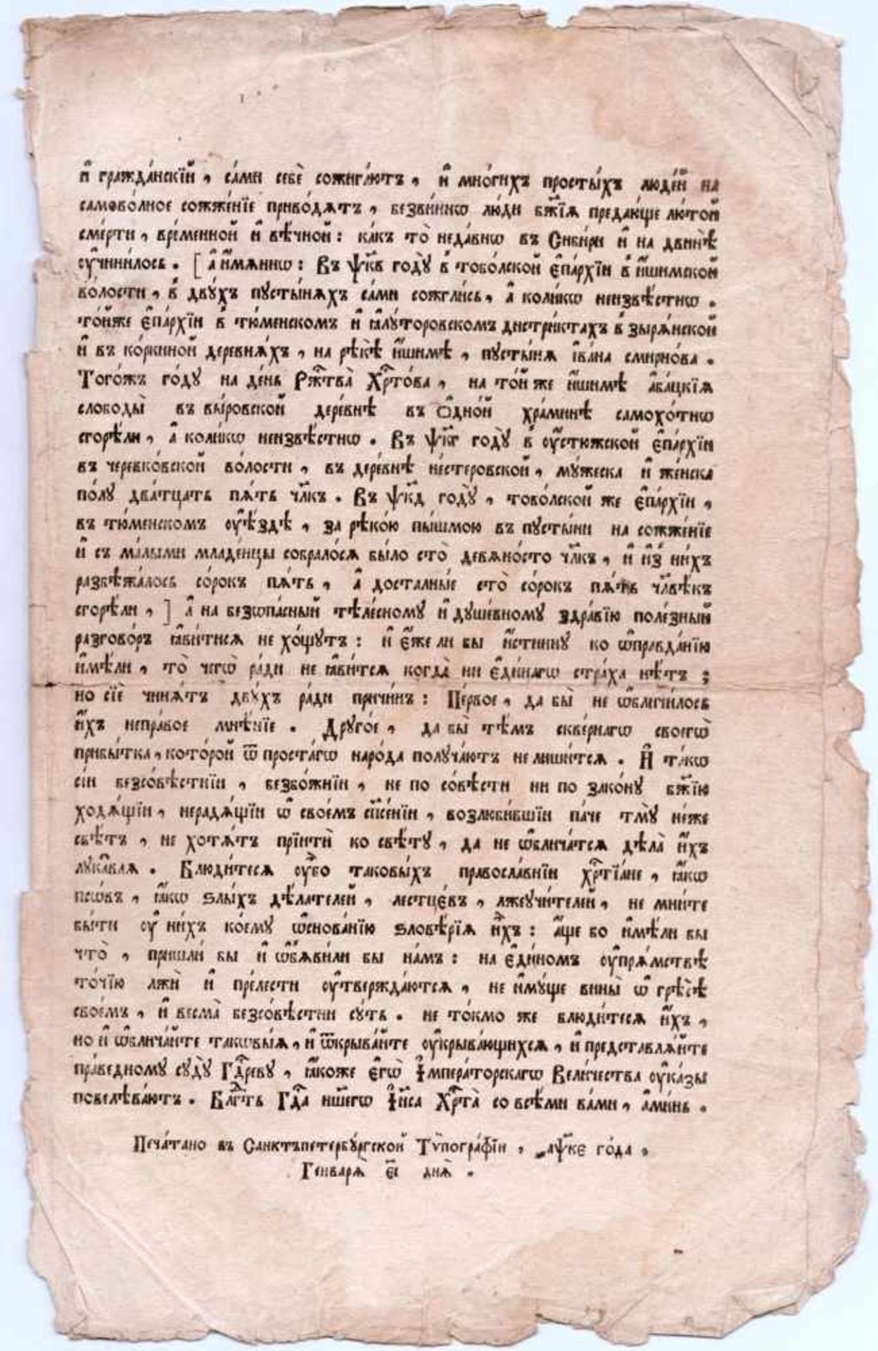 Most Holy Governing Synod Three documents XVIII century.Three documents of the Most Holy Governing - Image 6 of 11