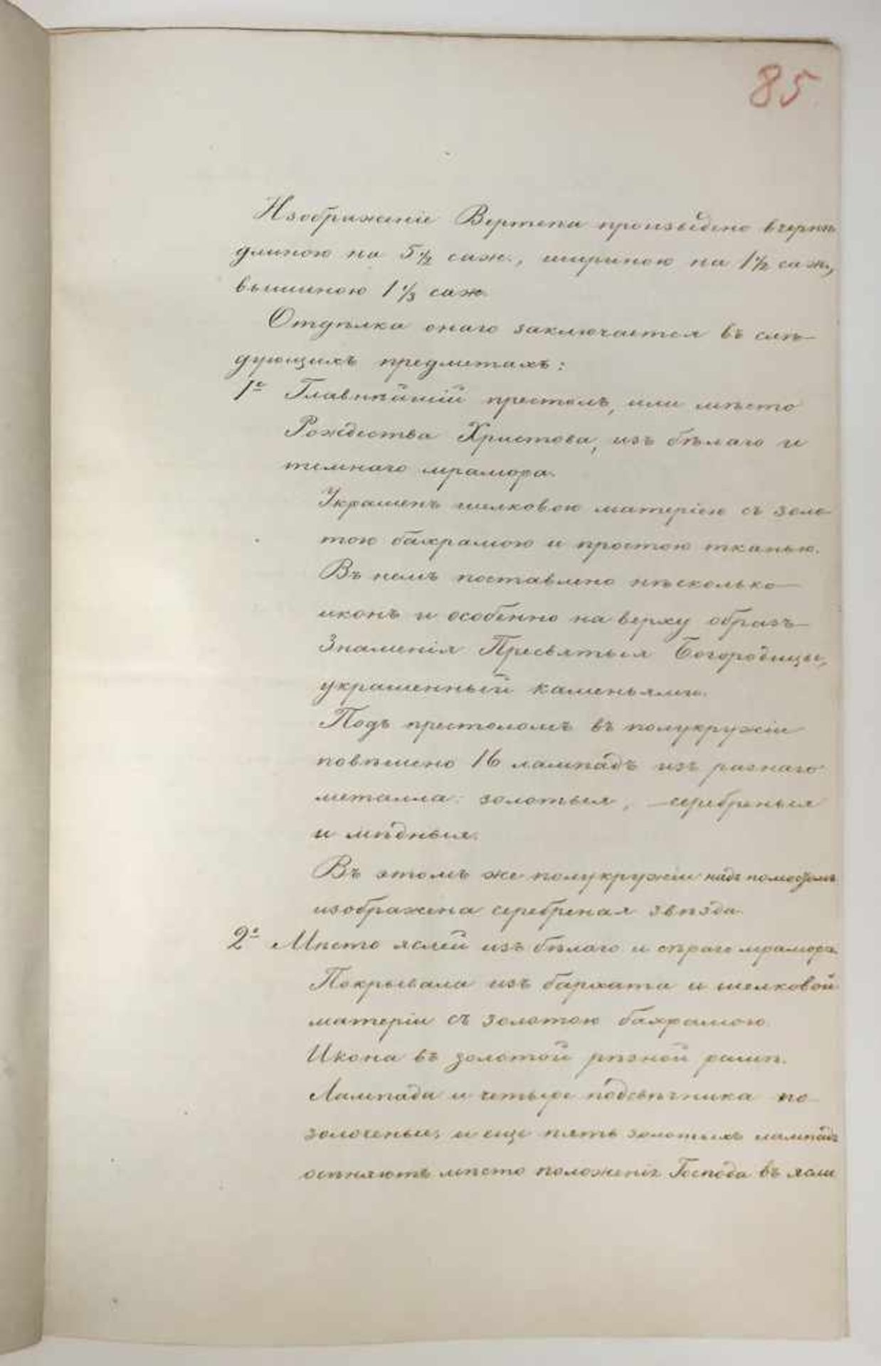 Correspondence of the highest dignitaries of the Russian Empire. 1852-1854.Correspondence of the - Bild 20 aus 29