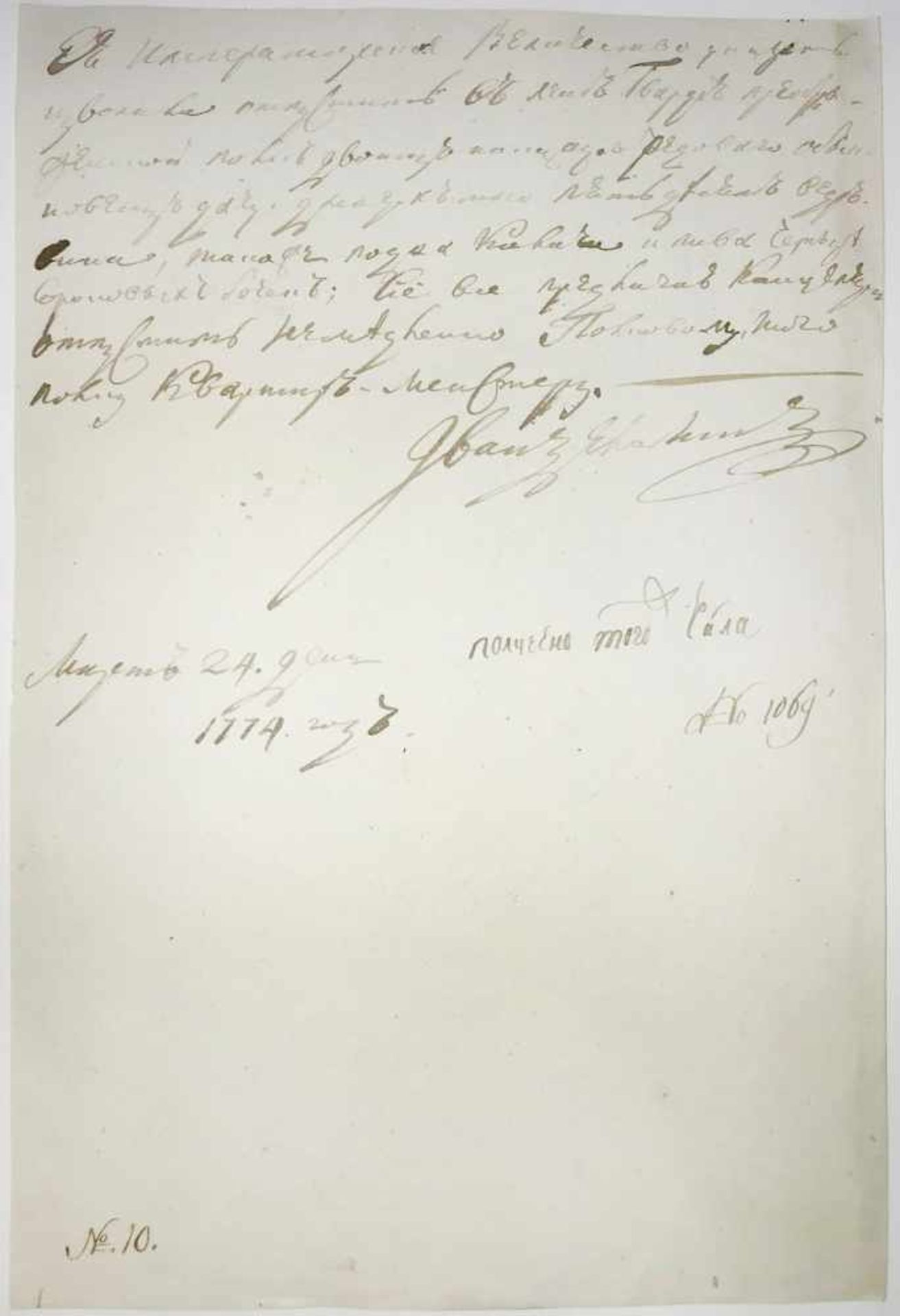 [Yelagin, I.P., autograph]. Petition to the Main Palace Office and the receipt of Ivan Elagin. - Bild 3 aus 3