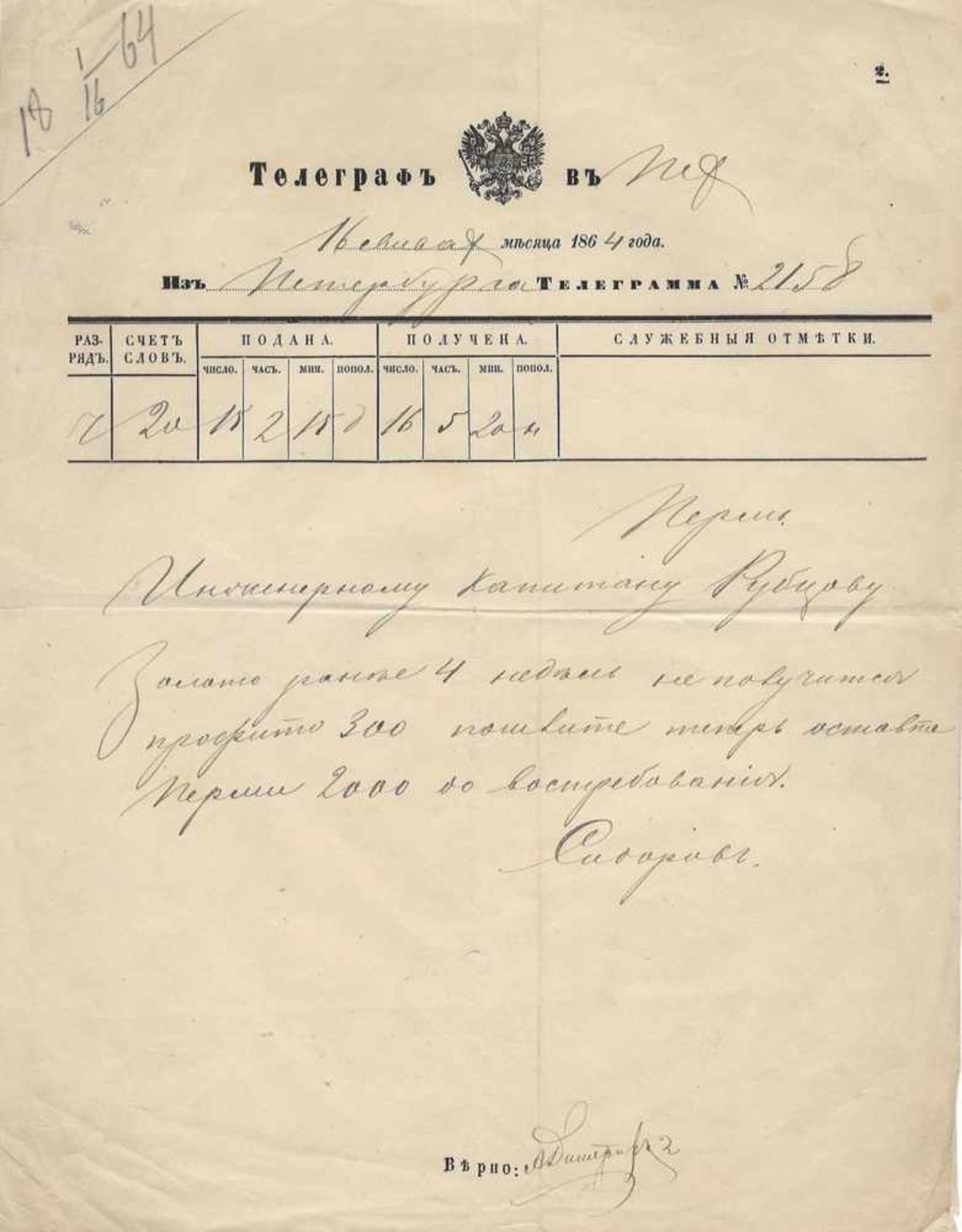 Telegram №2158 for engineering captain Rubtsov. 1864. - 27x21 cm.27x21 cm.Telegram №2158 for