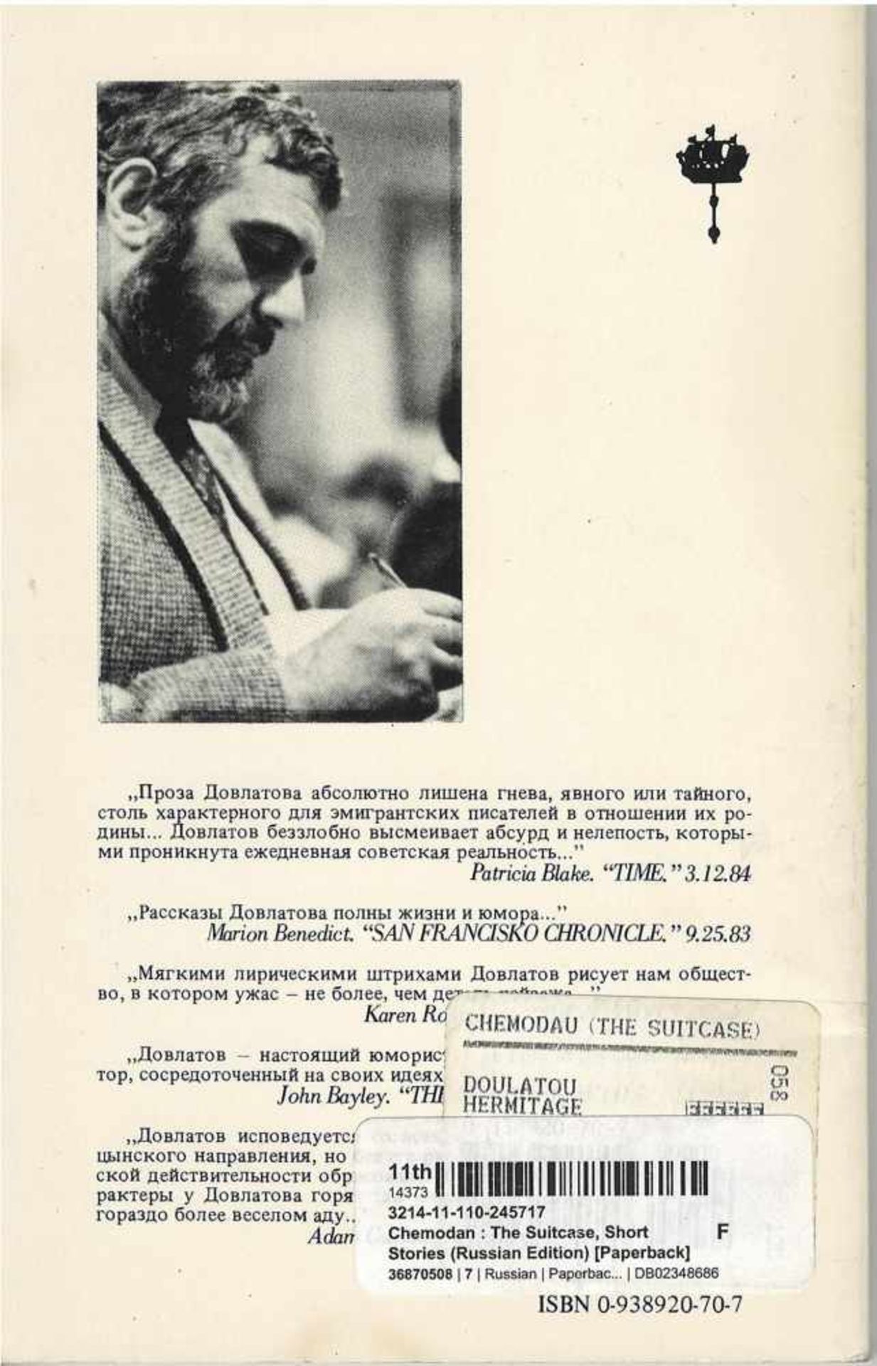 Dovlatov, S.D. The Suitcase / Sergey Dovlatov. - Tenafly: Hermitage, 1986. - 109 pp., [2].; 20x13 - Bild 3 aus 3