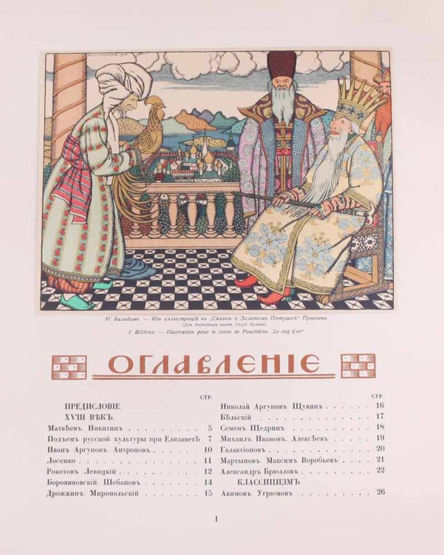 Benois, A.N. Russian school of painting: [in 10 issues] / Alexander Benois. - SPb .: R. R. Golike - Bild 3 aus 7