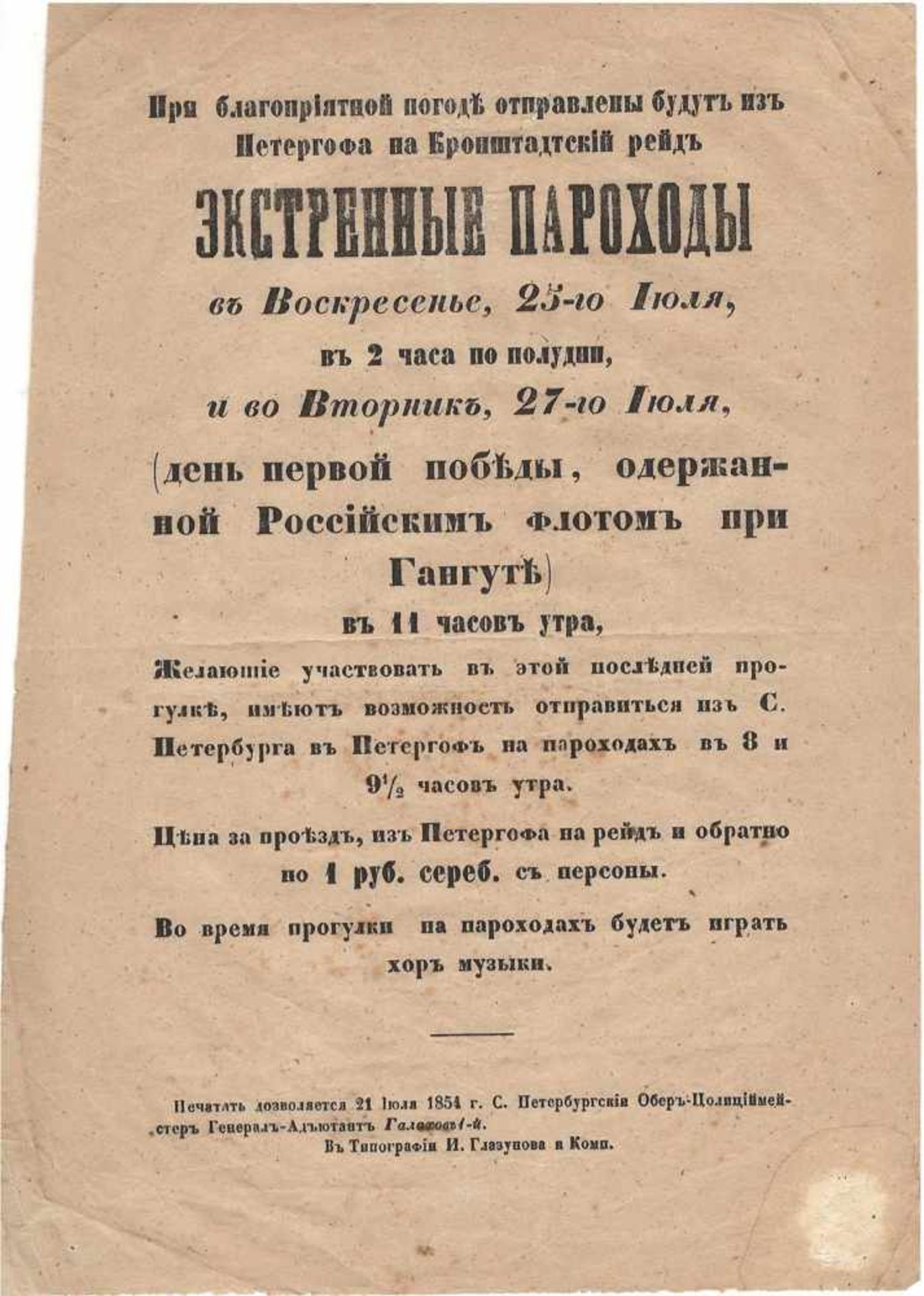Announcement of emergency steamers dispatch from Peterhof to Kronstadt raid. - SPb .: Glazunov and