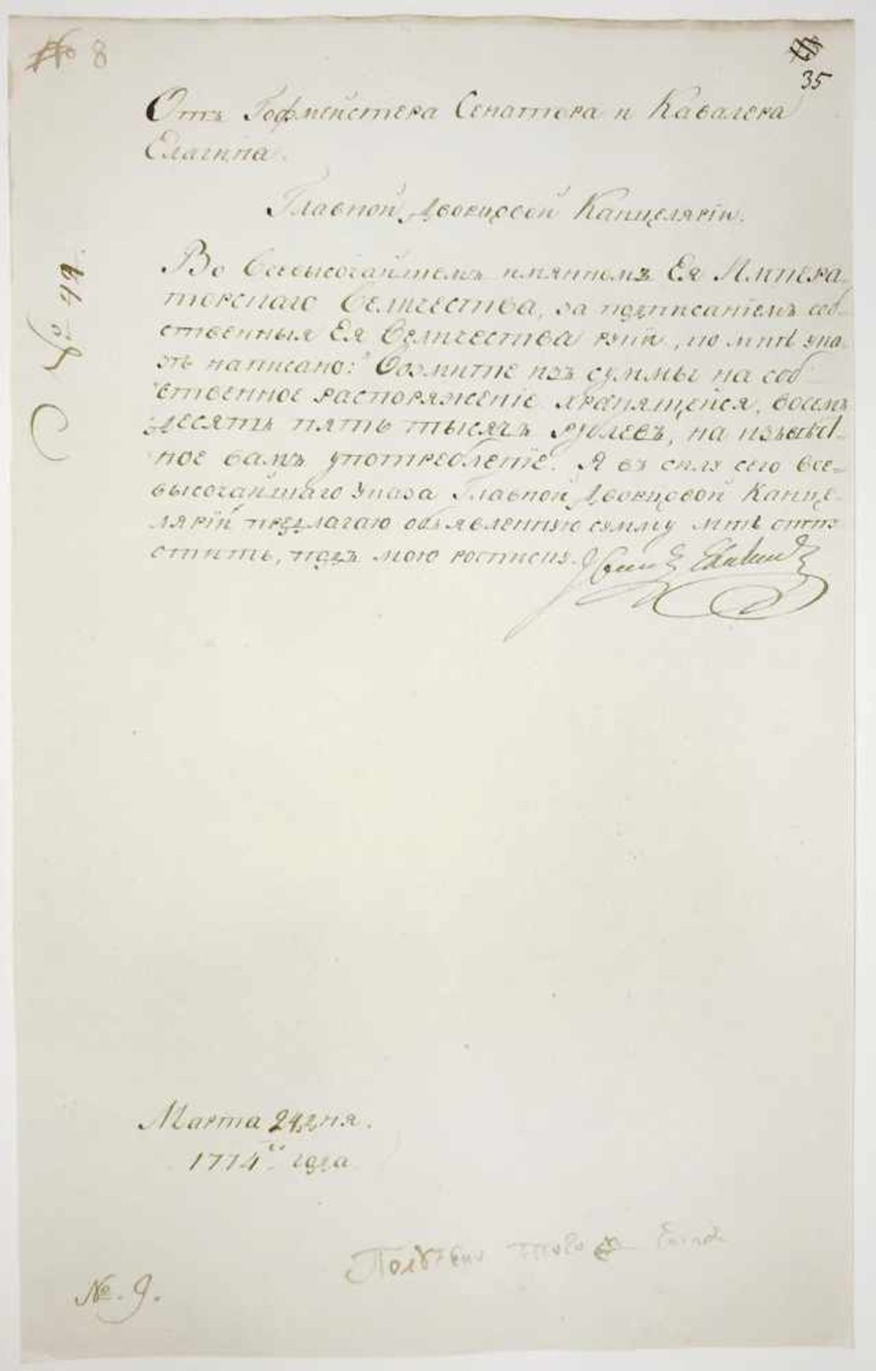 [Yelagin, I.P., autograph]. Petition to the Main Palace Office and the receipt of Ivan Elagin.