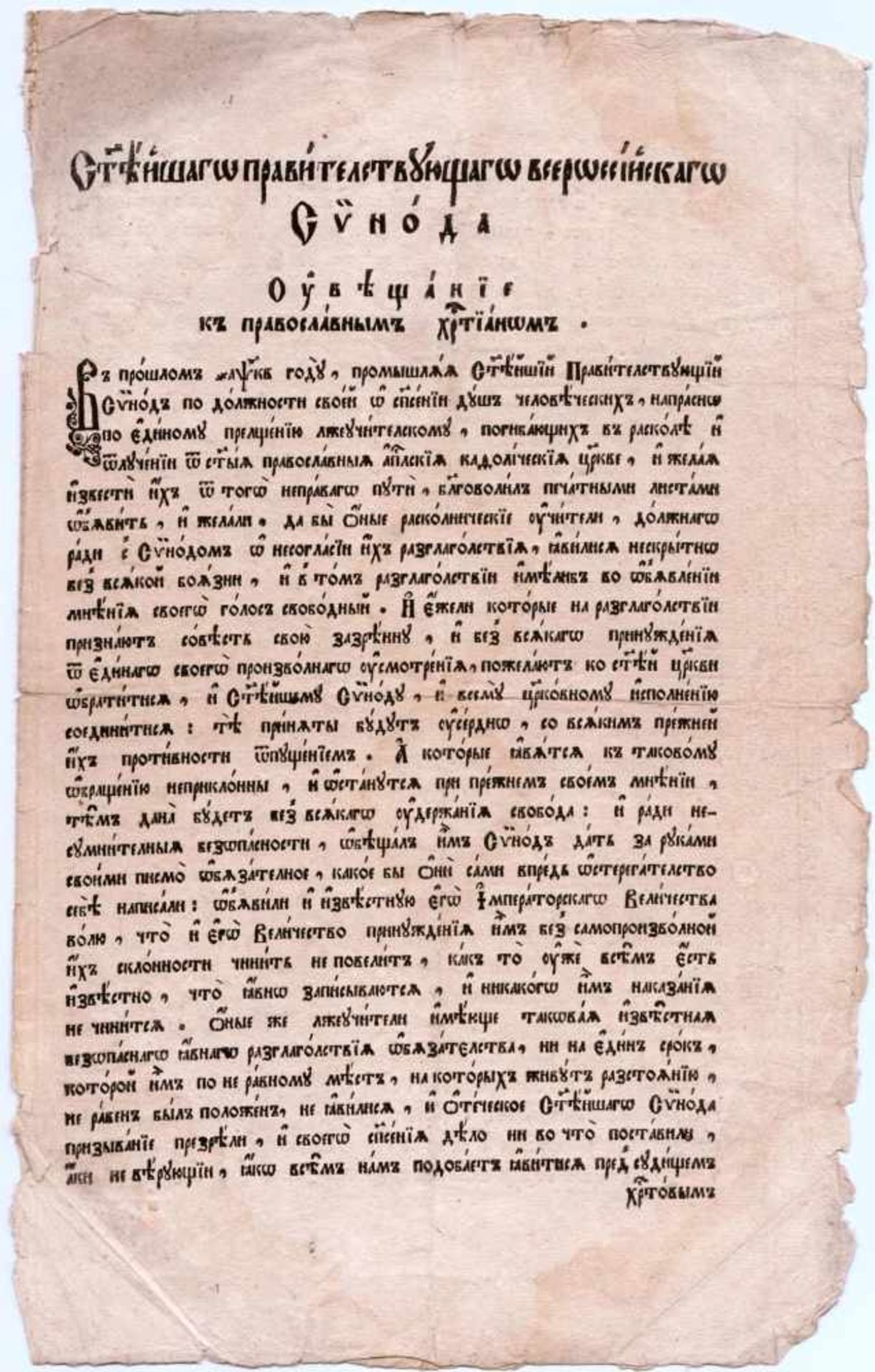 Most Holy Governing Synod Three documents XVIII century.Three documents of the Most Holy Governing - Image 9 of 11
