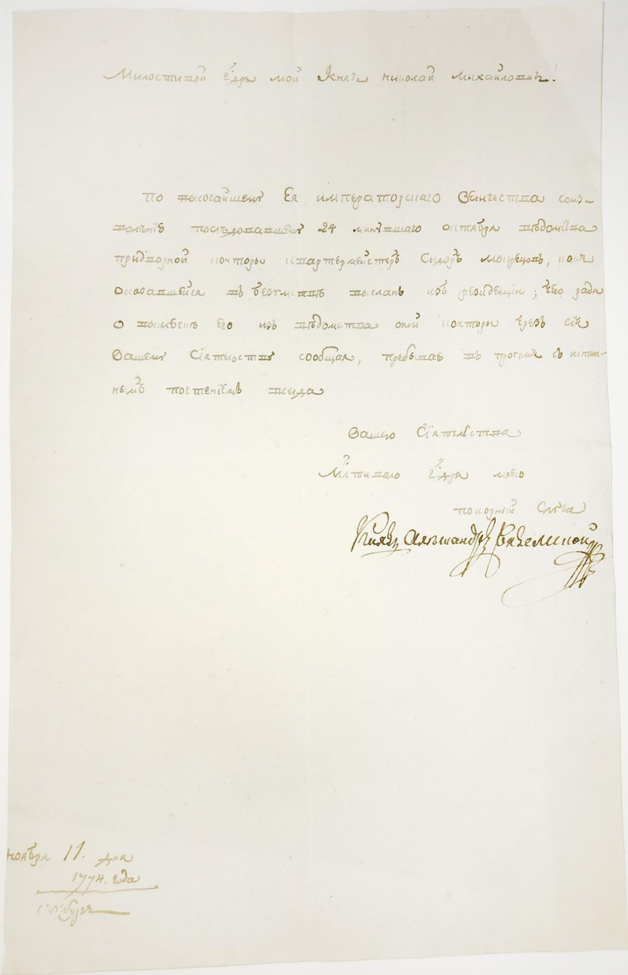 [Vyazemsky, A.A., autograph]. Two documents related to the Prince A.A. Vyazemsky. 1774.Two documents - Image 3 of 3