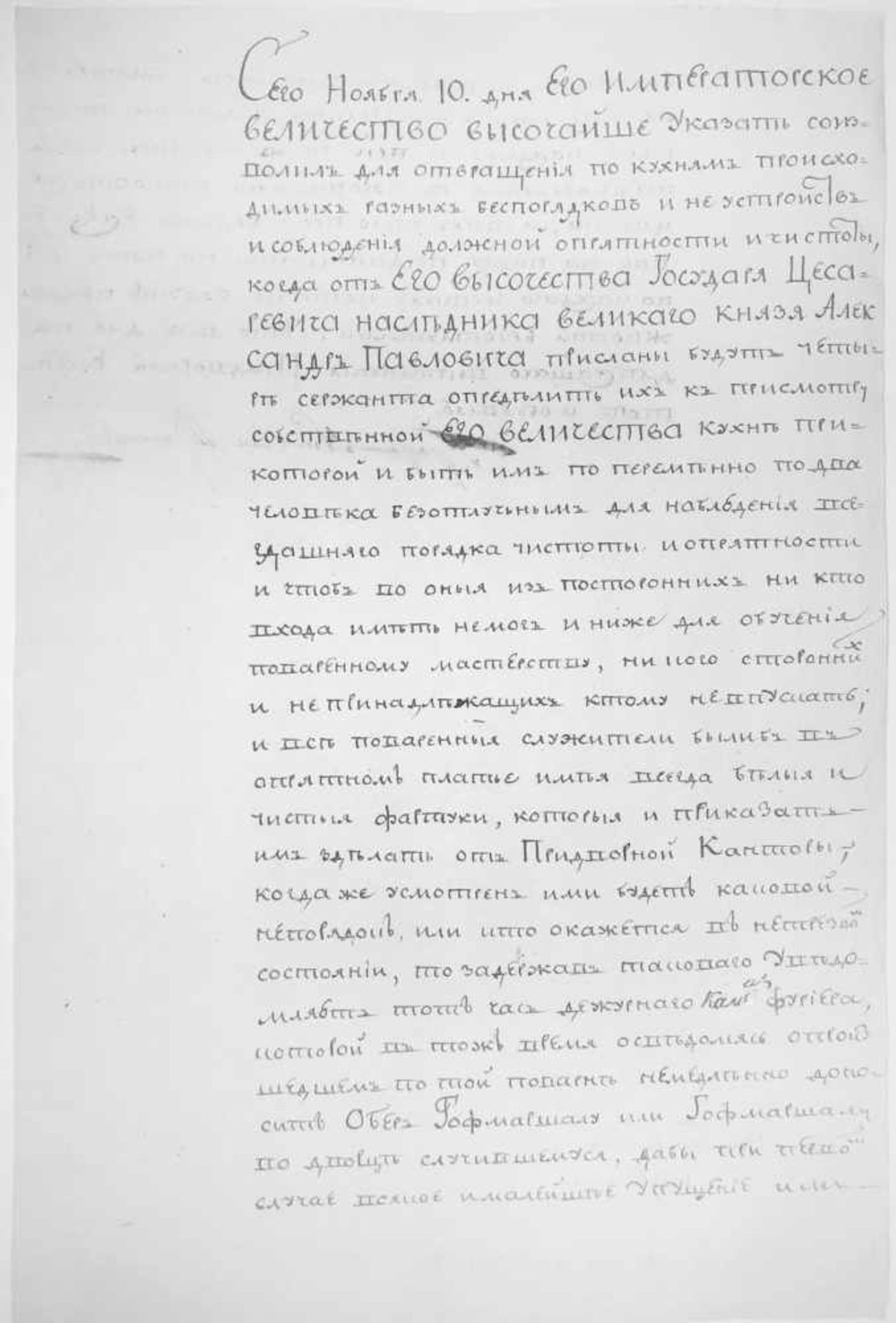 [Sheremetev, N.P., autograph]. Two documents related to the Count N. P. Sheremetev. 1796.Two