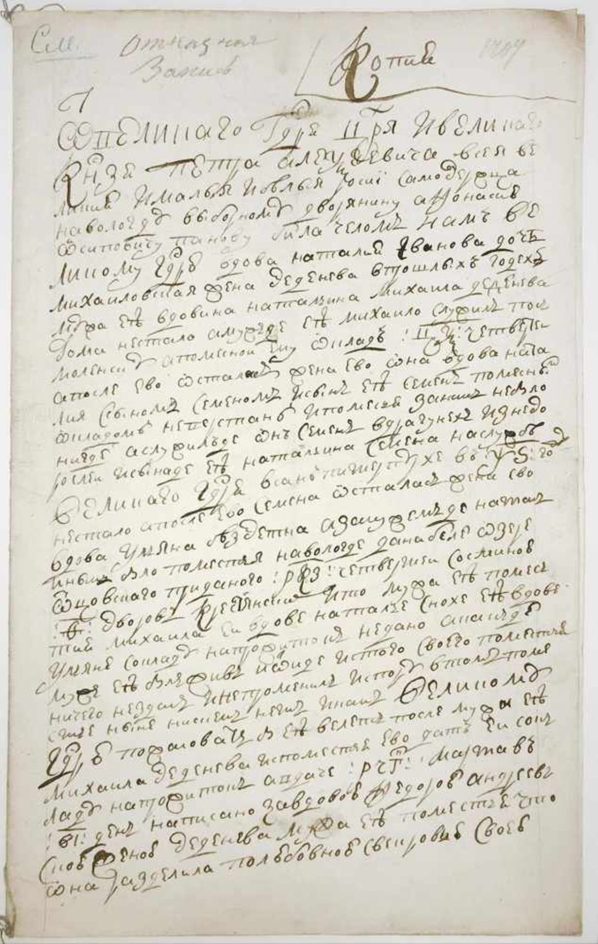 Peter I. Decree to noble widow Natalia Ivanova. 1704. Manuscript - 4 sheets, 35,5 x 21,5 cm.Iron