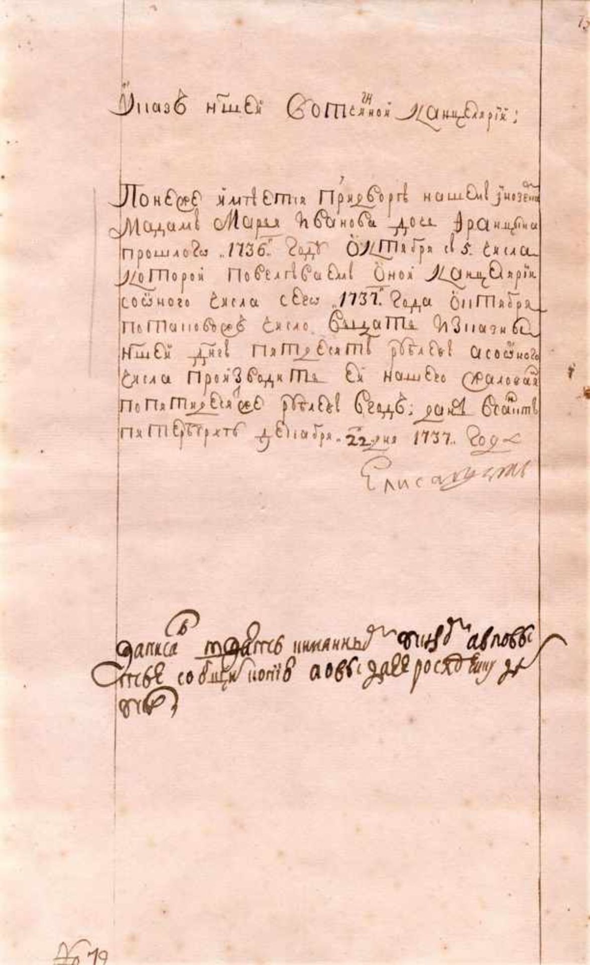 Royal Chancery Decree of 22 December 1737, signed by Empress Elizabeth of Russia. Manuscript. - 1