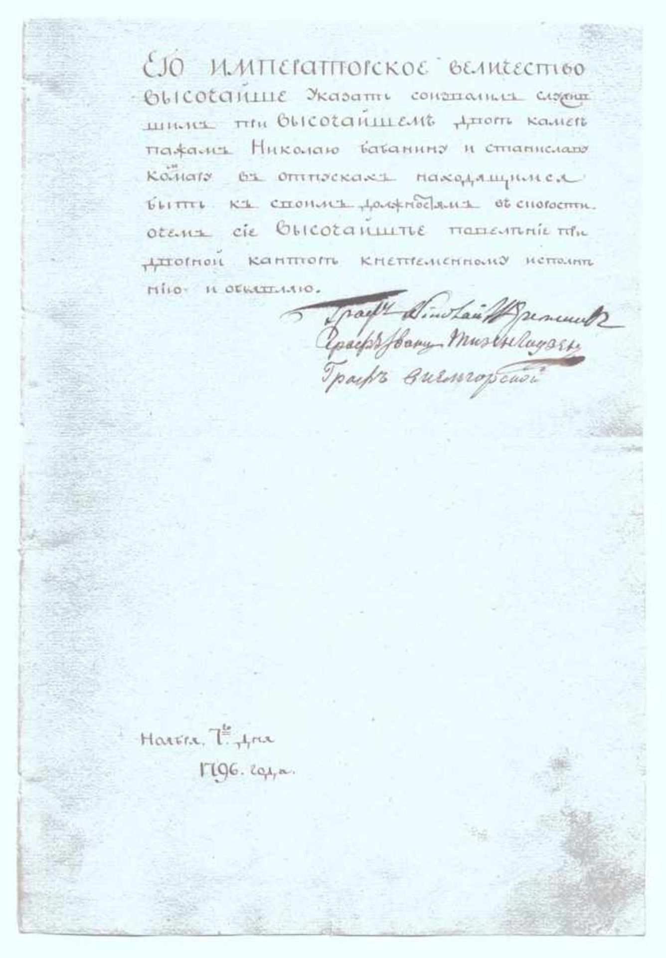 [Catherine II]. Sheremetev, N.P., Vielgorsky, Yu.M., Tizengauzen, I.A. [autographs]. Three documents - Image 2 of 5