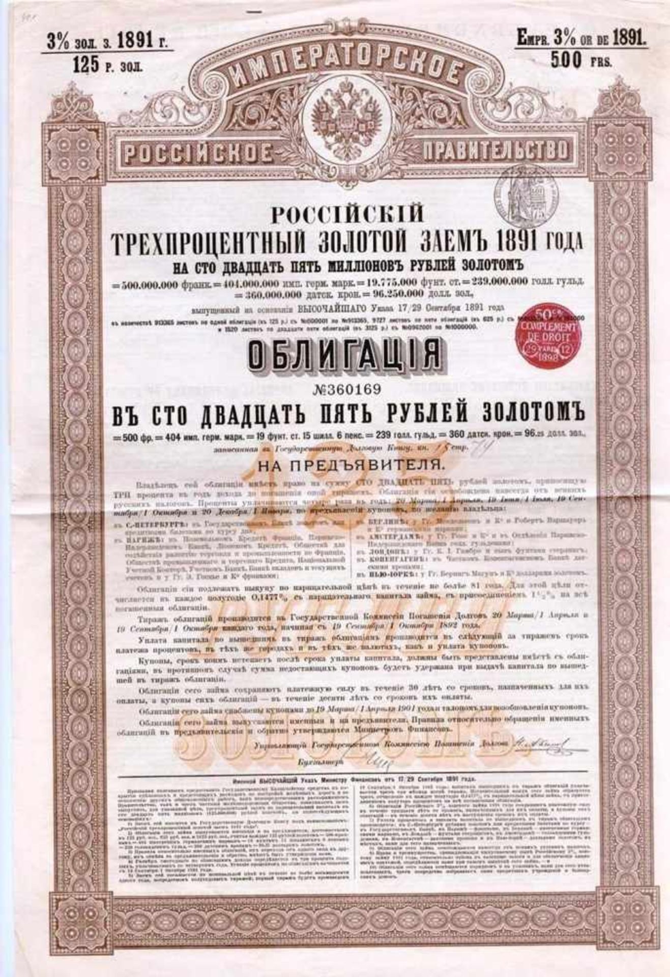 Securities of the Russian Empire. 1900s.1. The imperial Russian government. Bond in one hundred - Bild 11 aus 11