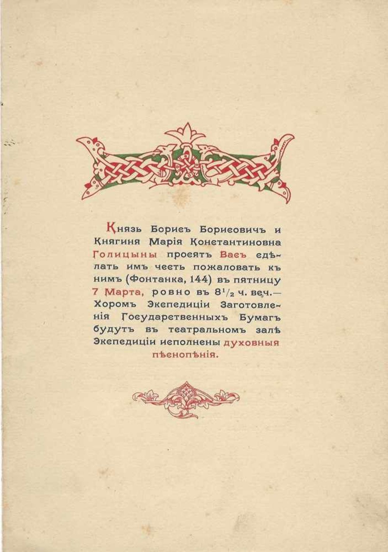 [The princes Golitsyn]. An invitation to musical evening in house of princes Golitsyn in St.