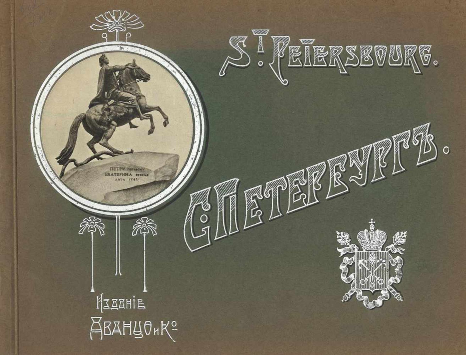 Phototype album. Views of St. Petersburg. - SPb .: Avantso and Co. 1900s. 21x27.4 cm.Russia.