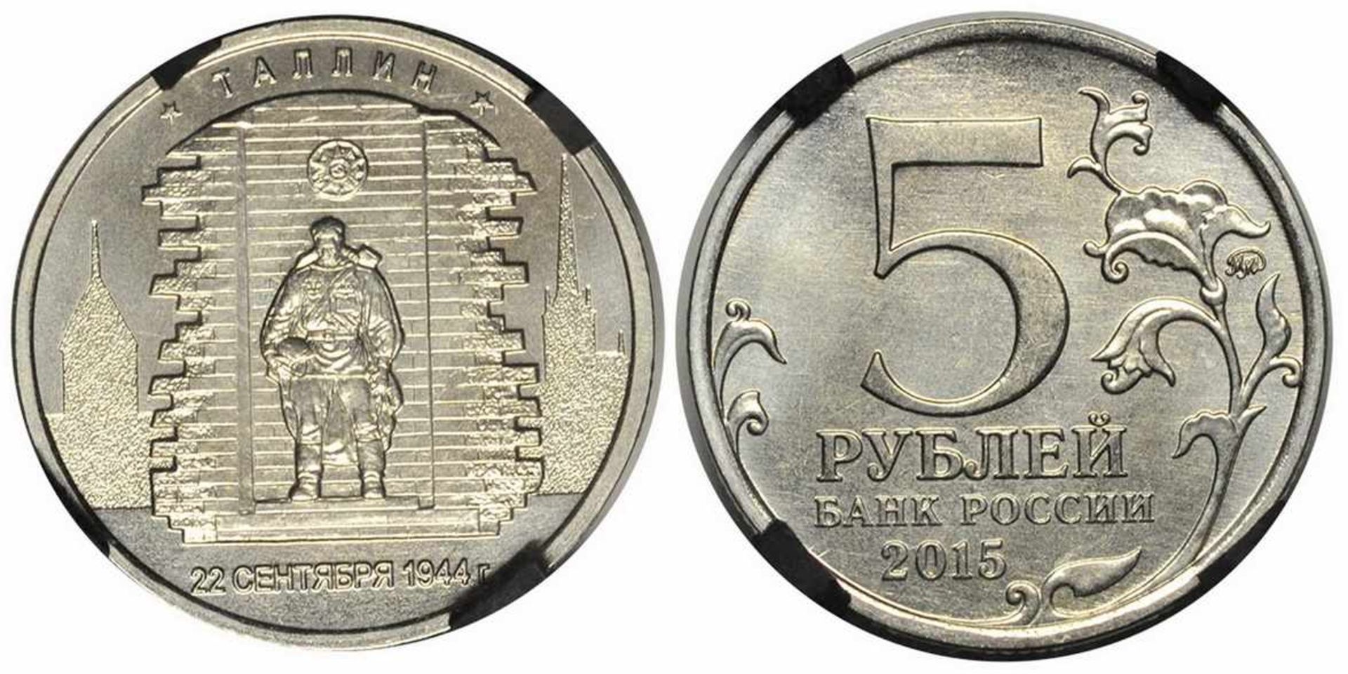 5 rubles 2015. MMD. "Tallinn". 2015 instead of 2016 in date. The coin's grade MS66. RNGA slab5