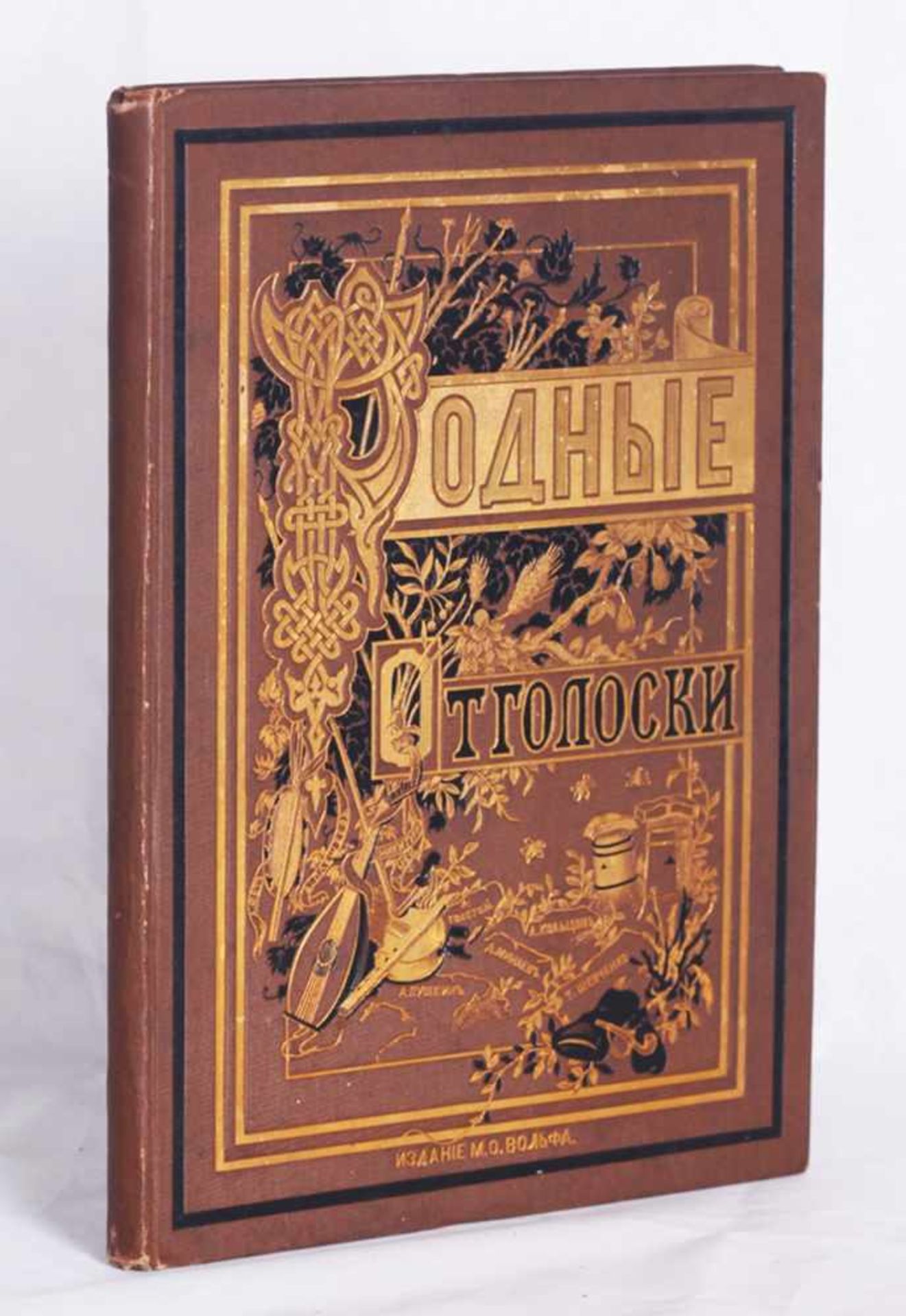 Polevoy, Pyotr. Native echoes. - Saint Petersburg: M. Wolff, 1881. - 102 pp., 28,6x21 cm.Original