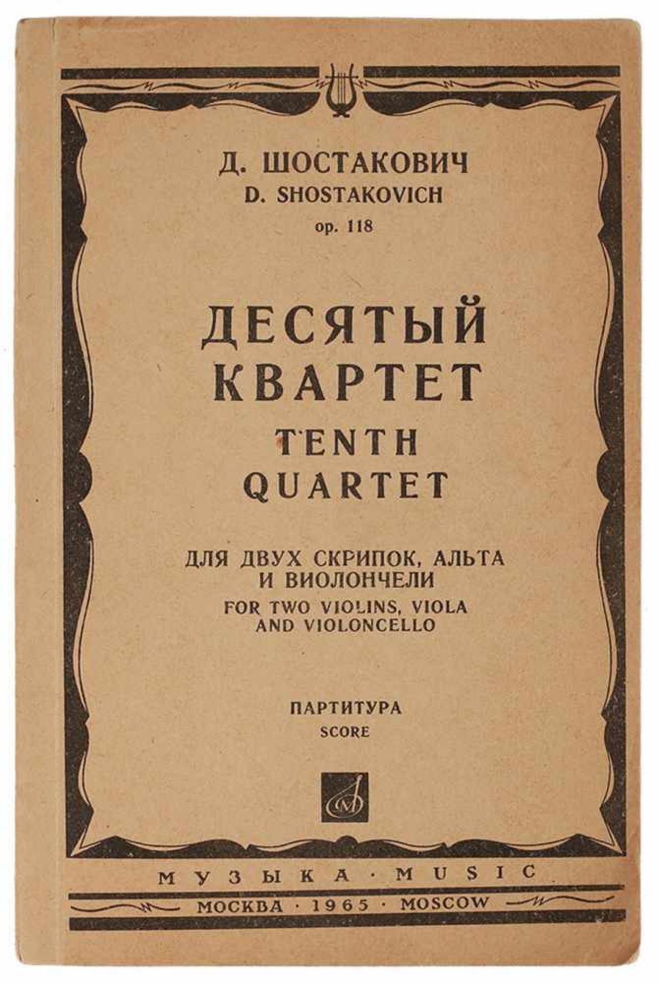 Shostakovich, D. [autograph]. Quartet No. 10 / Dmitri Shostakovich. - Moscow: Muzika [Music],