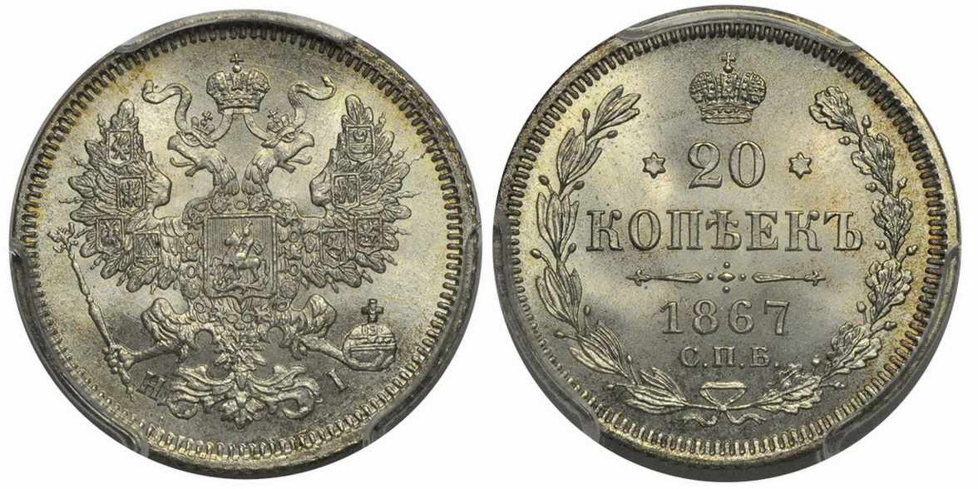 20 kopeks 1867. SPB-HI. PCGS MS6720 kopeks 1867. Saint Petersburg Mint. SPB-HI. Silver. Reeded Edge.