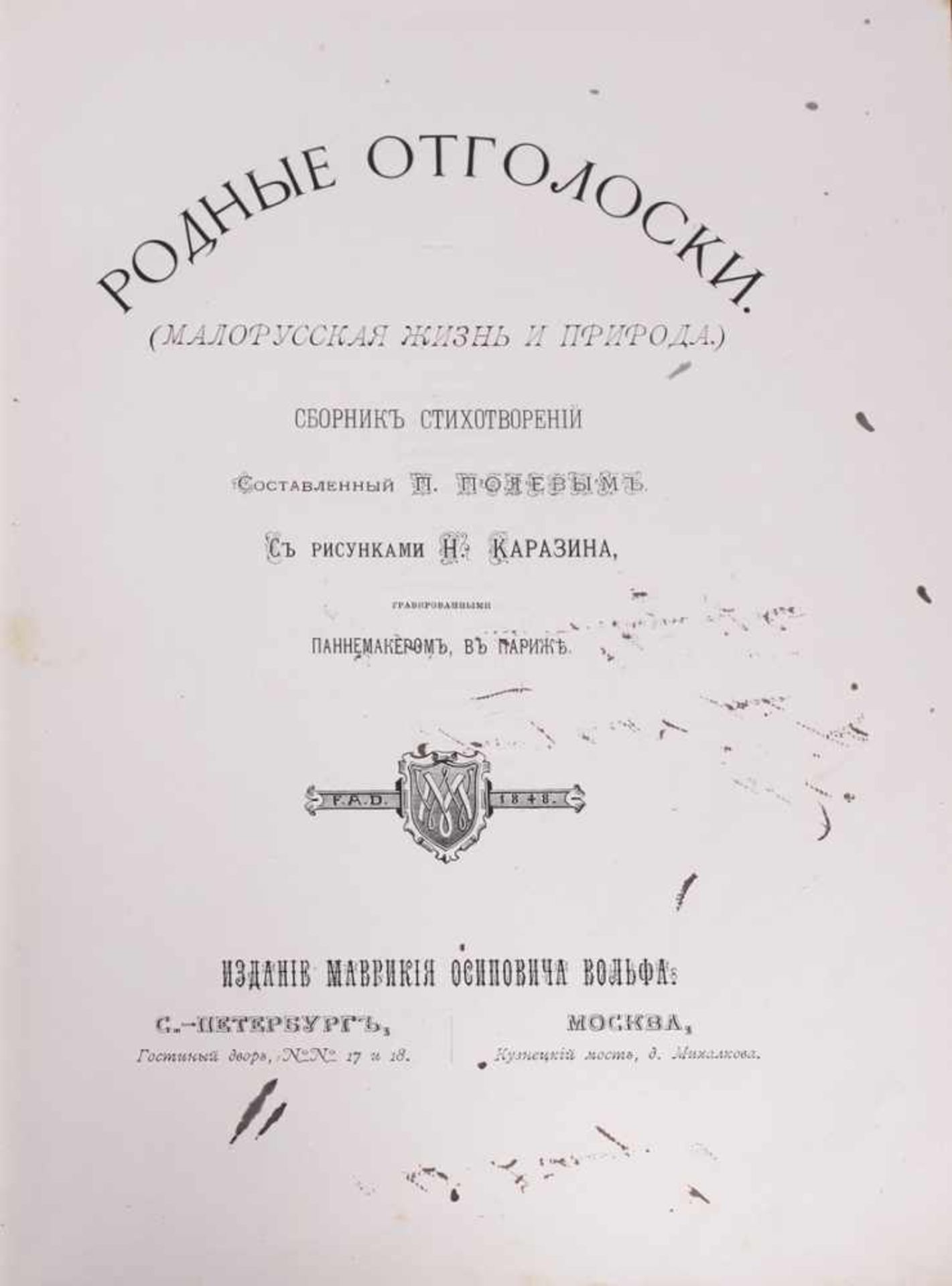 Polevoy, Pyotr. Native echoes. - Saint Petersburg: M. Wolff, 1881. - 102 pp., 28,6x21 cm.Original - Bild 2 aus 2