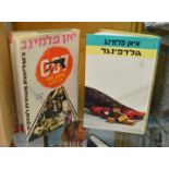 2 James Bond Books in Hebrew, the first one appears to be You Only Live Twice and the second