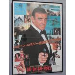 Never Say Never Again (1983) James Bond framed original Japanese B2 film poster picturing Sean