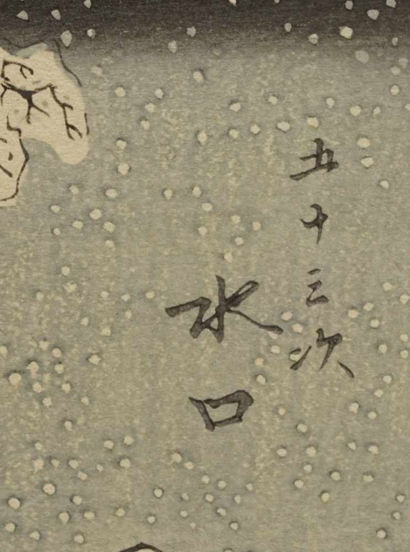 Ando Hiroshige, Tokaido, Minakuchi, Japan(1797 - 1858), Farbholzschnitt/Papier, seitlich bezeichnet, - Bild 4 aus 5