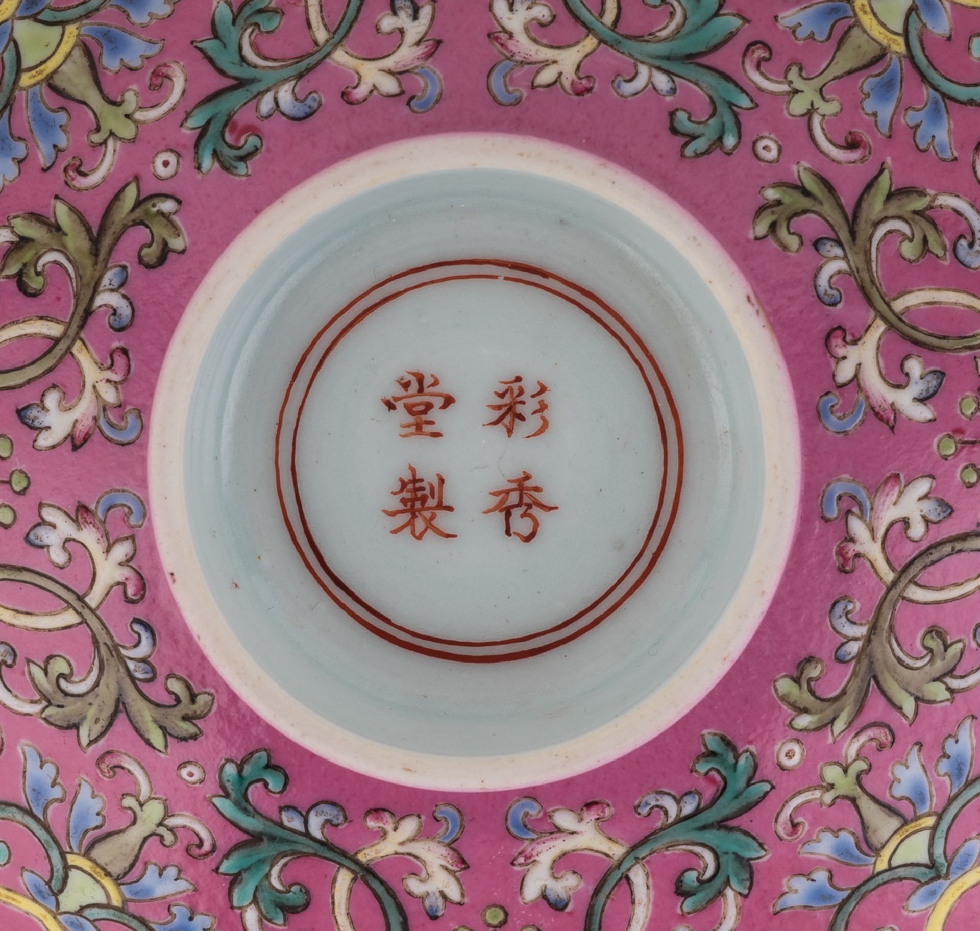 A Chinese pink ground polychrome floral decorated bowl and cover, with a cai xiu tang mark, H 9 - ø - Bild 9 aus 9