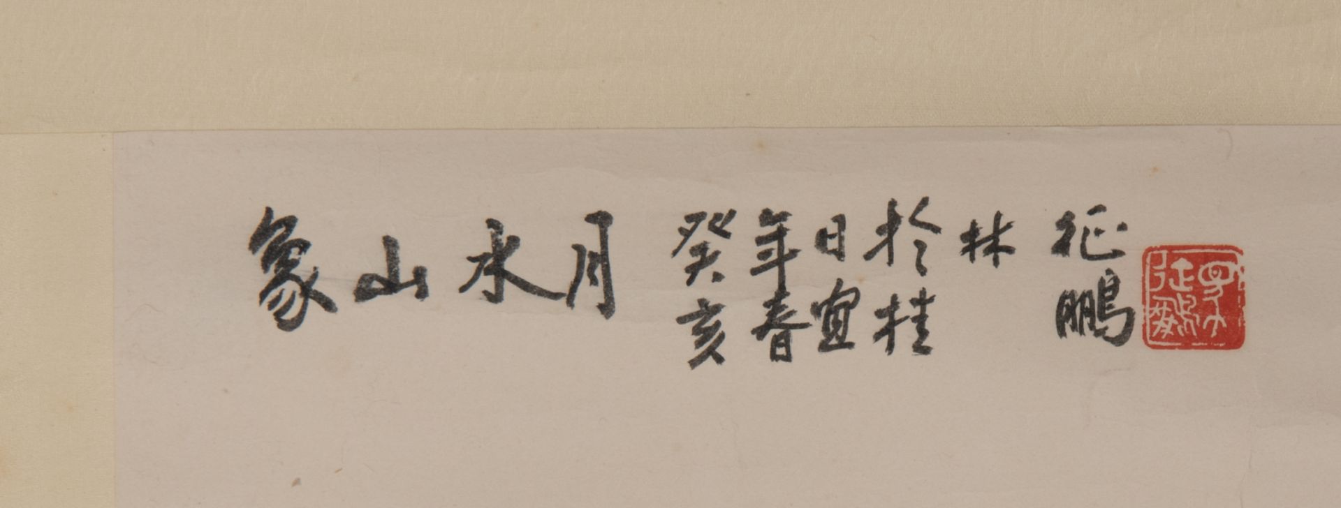 Illegibly signed, a Chinese scroll depicting a landscape with a rock and a pagoda, 32,5 x 64 (withou - Image 4 of 4