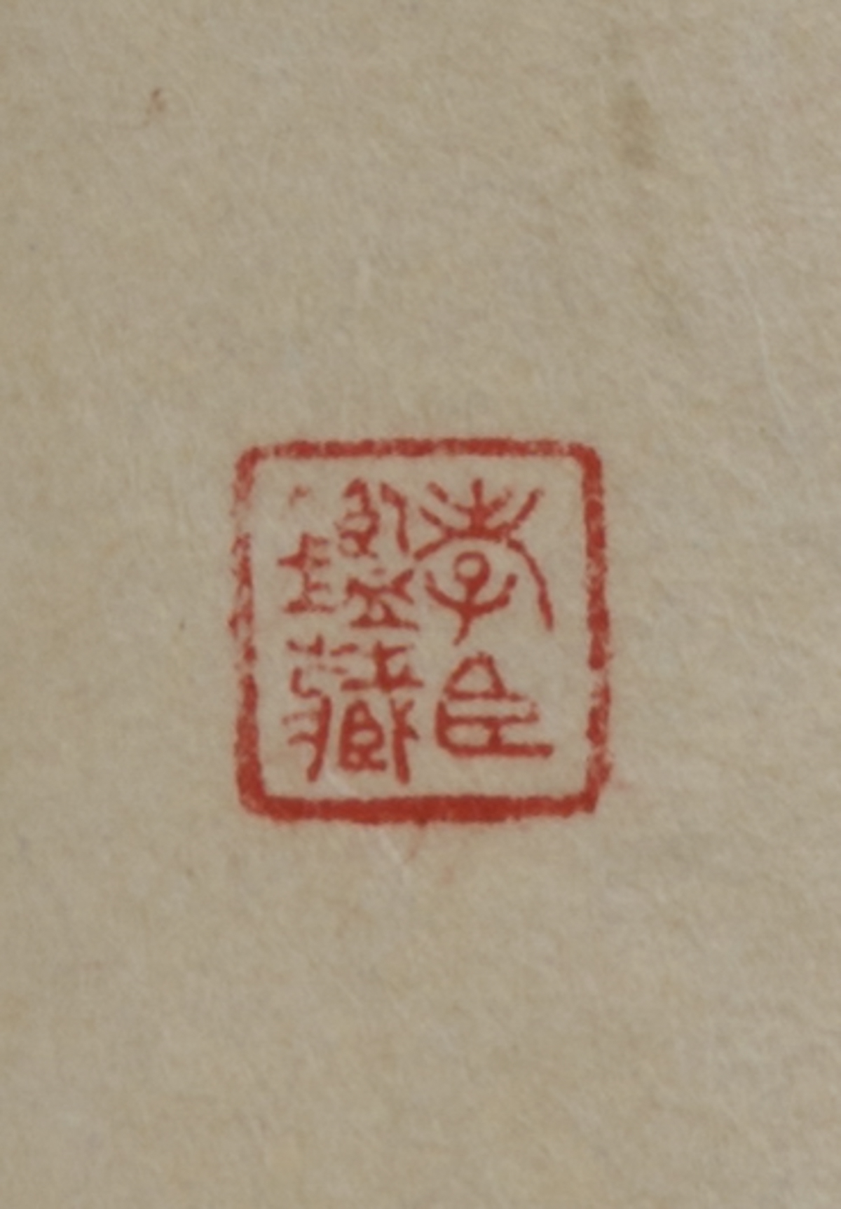 A Chinese ink and stone rubbing example of Emperor Qianlong's writing, with a bone scroll mount, - Image 6 of 9
