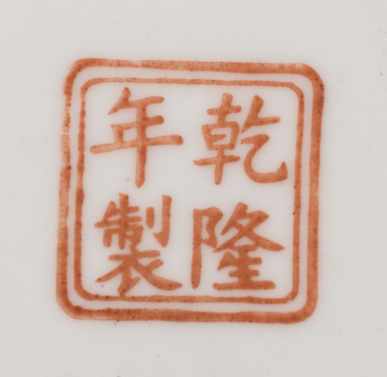 A Chinese yellow ground with famille rose lotus scrolls decorated four-tiered porcelain food - Image 7 of 7