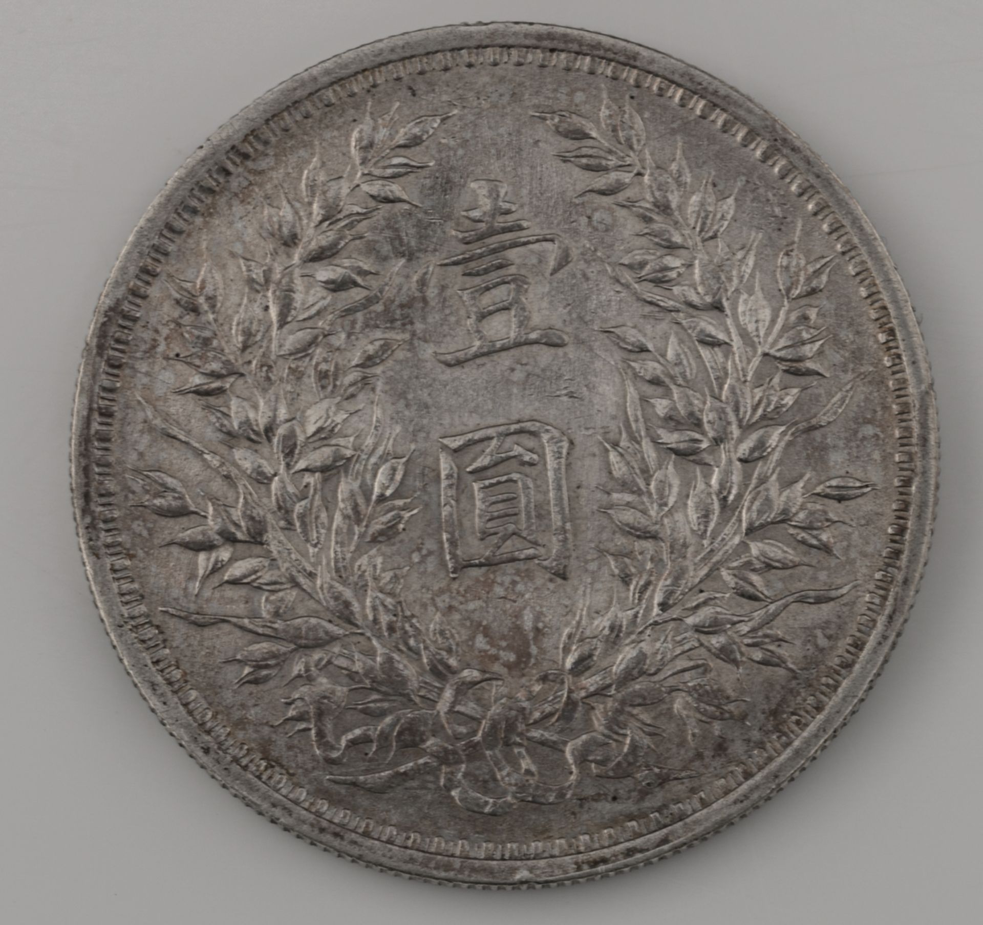 A 1914 Republic of China Yuan Shi Kai coin, with Yuan Shi Kai's portrait and ´Republic of China - Image 2 of 2