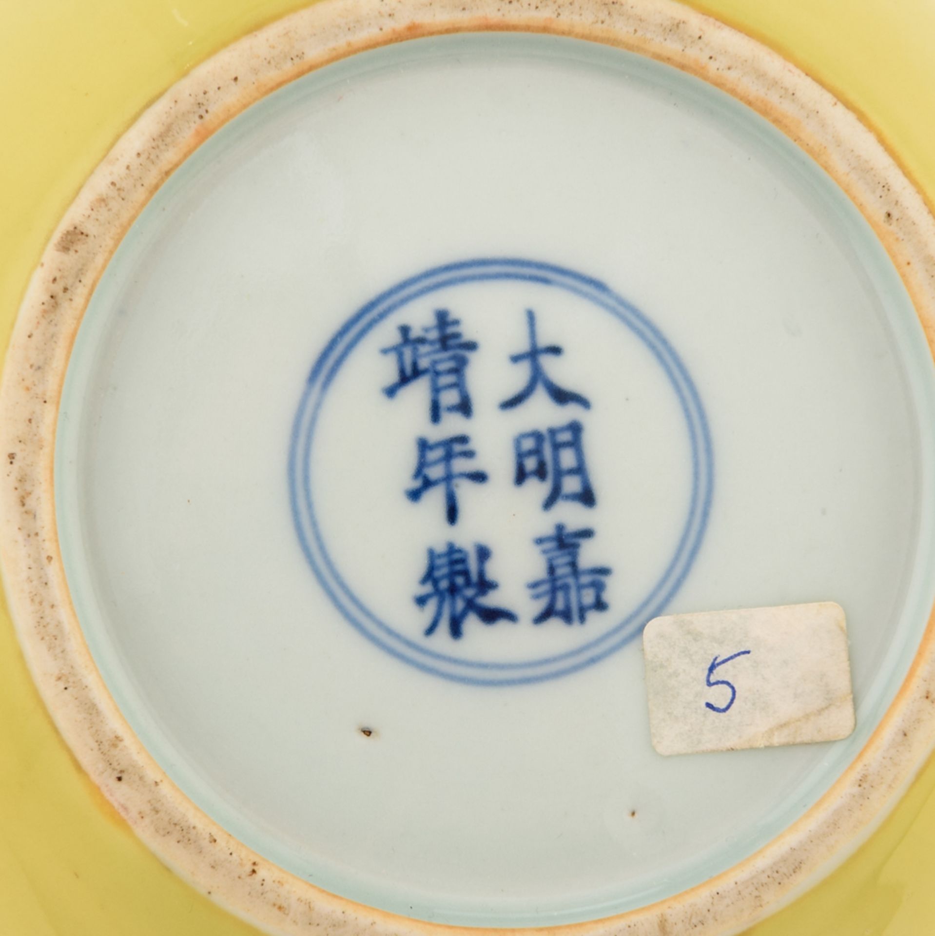 A Chinese yellow crackle-glazed jar, with a Jiajing mark, H 13 - ø 15 cm - Image 8 of 9