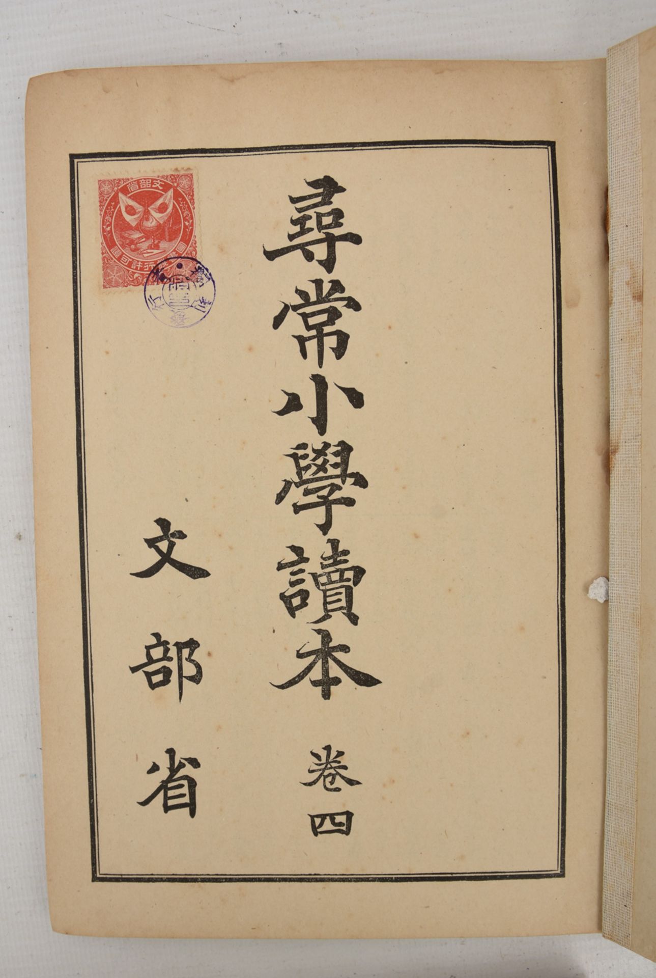 DREI BÜCHER, Krepp-,Seidenpapier, Japan 20.Jh."The Orges of Oyeyama" und "The Silk in Japan" auf - Bild 4 aus 7