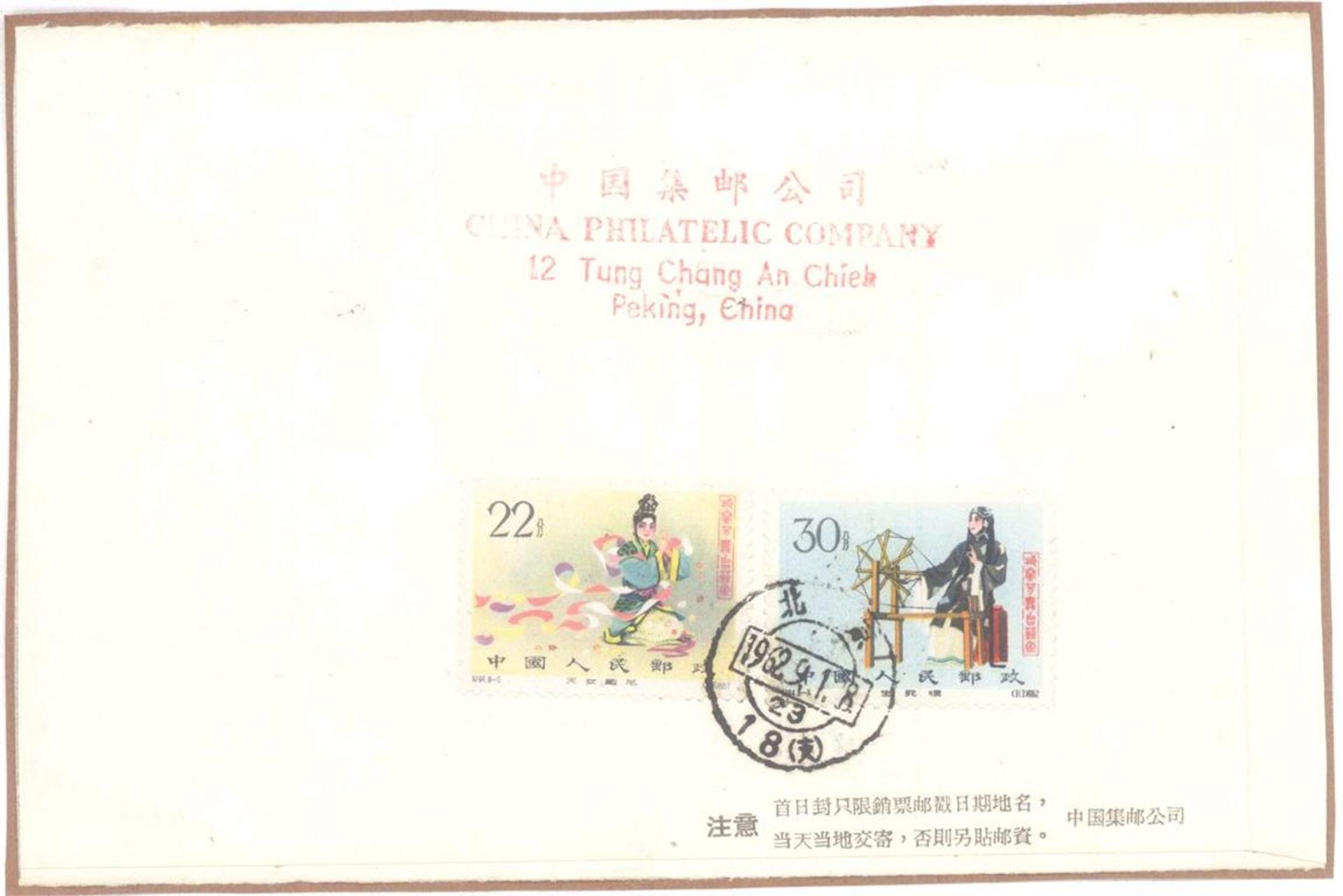 FDC, 648-651 B, People's Republic of China, Mei Langfang1 of 2 Airmail covers. FDC with the first - Image 3 of 3
