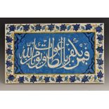A large Middle Eastern rectangular tile, in the Iznik taste,