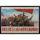 CHINESE CULTURAL REVOLUTION : 'Advance Bravely' silk screen propaganda poster, 750 x 510 mm, f & g,