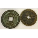 2 large Chinese bronze coins.