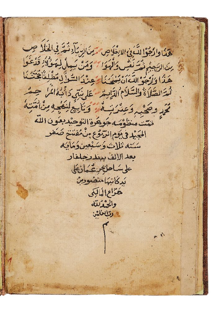 Ɵ Nazm Al-Jawahra al-Sheikh Ibrahim al-Qani (a Treatise of Religious Doctrines in Poetic form) - Image 3 of 3