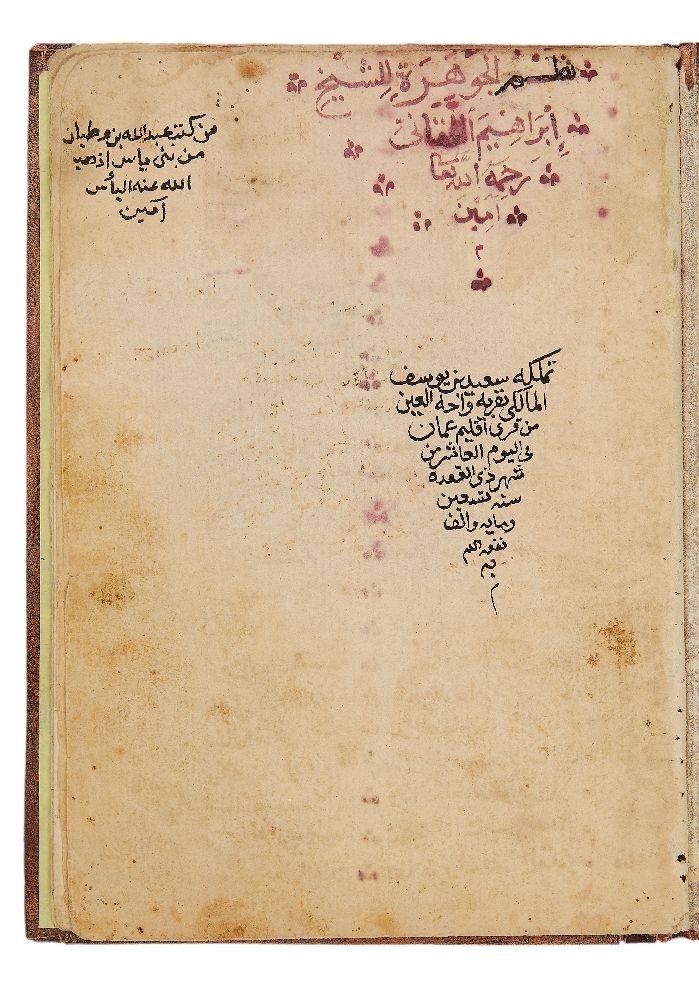 Ɵ Nazm Al-Jawahra al-Sheikh Ibrahim al-Qani (a Treatise of Religious Doctrines in Poetic form) - Image 2 of 3