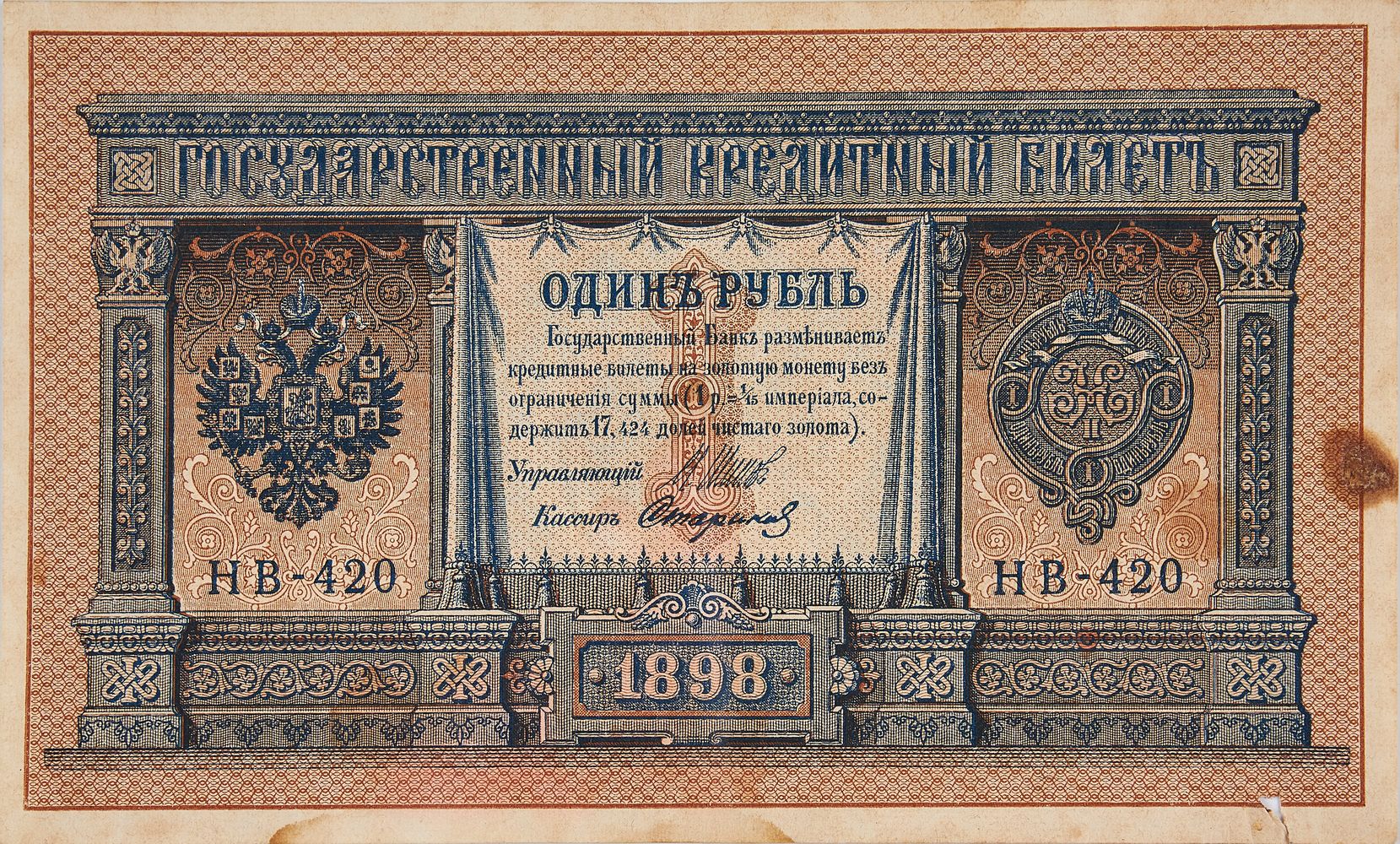 The first Russian banknote, 1 Ruble, stamped with the Qajar seal for use in Iran - Image 2 of 2