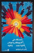 Asar Noobugan va Javanan, National Exhibition poster