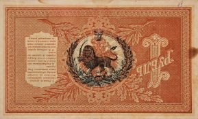 The first Russian banknote, 1 Ruble, stamped with the Qajar seal for use in Iran