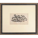 “Bismillah al-Rahman al-Rahim” calligraphic panel, in Arabic